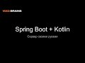 Spring Boot + Kotlin - Mad Brains Техно 14.02.20