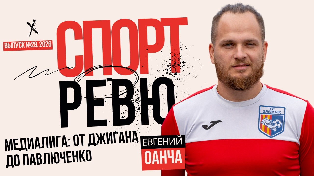 Кудряшов и Павлюченко: тираспольчанин поиграл с топами