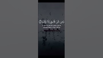 سورة الفلق مكتوبة