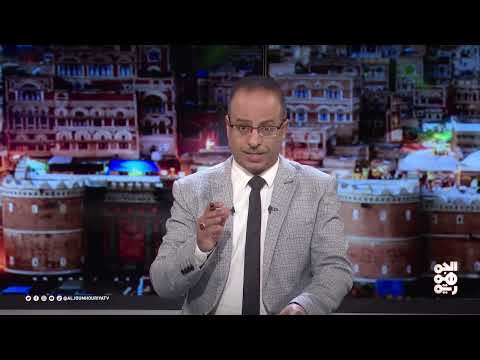 شأن عام | الفشل الاقتصادي في اليمن... من المسؤول؟ !