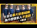 Why Is Taiwan S Most Influential Charitable Organization Losing Public Trust Why Is Taiwan S Most Influential Charitable Organization Losing Public Trust