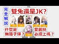 【勝利女神:妮姬】紅蓮:暗影配隊解說完全版。 #妮姬 #nikke