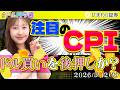 【ドル円予想】注目の米CPI。ドル買いを後押しか?★分かり易いFX情報番組2026年5月12日