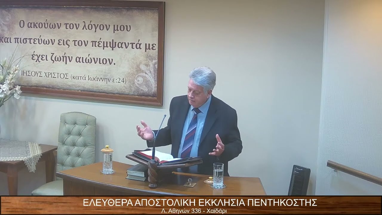 Βασιλέων β΄ κεφ.κβ΄εδ.1-20// Μένης Δημακέας