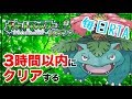 【毎日RTA】リーフグリーンを3時間以内にクリアする！【ポケモンFRLG】