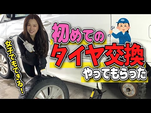 女子にスペアタイヤへの交換方法を教えてみた！