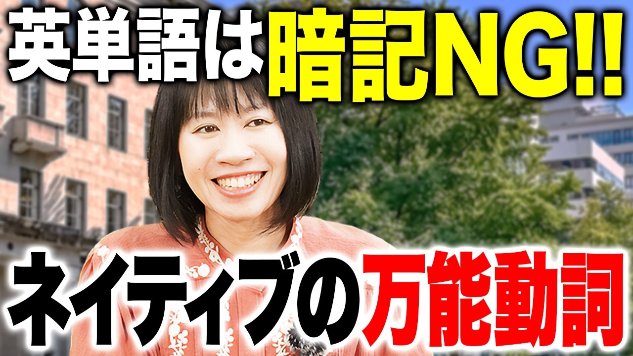 英語がラクになる！ネイティブの万能動詞10選