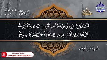 جديد ✅ ختمة مرتلة كاملة 🌫️ سورة * الدخان * 🌫️ الشيخ / أنس الميمان