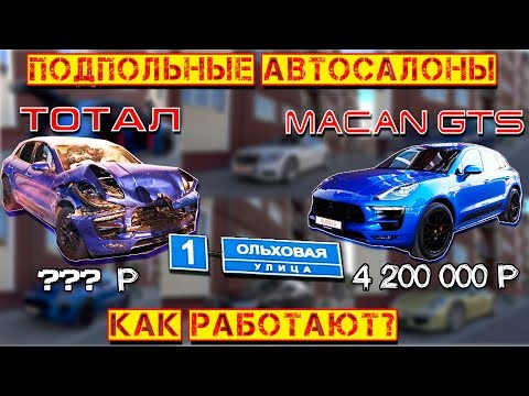 Видео: Подпольный АвтоСалон в ВИДНОМ. ТОТАЛ за 4 млн