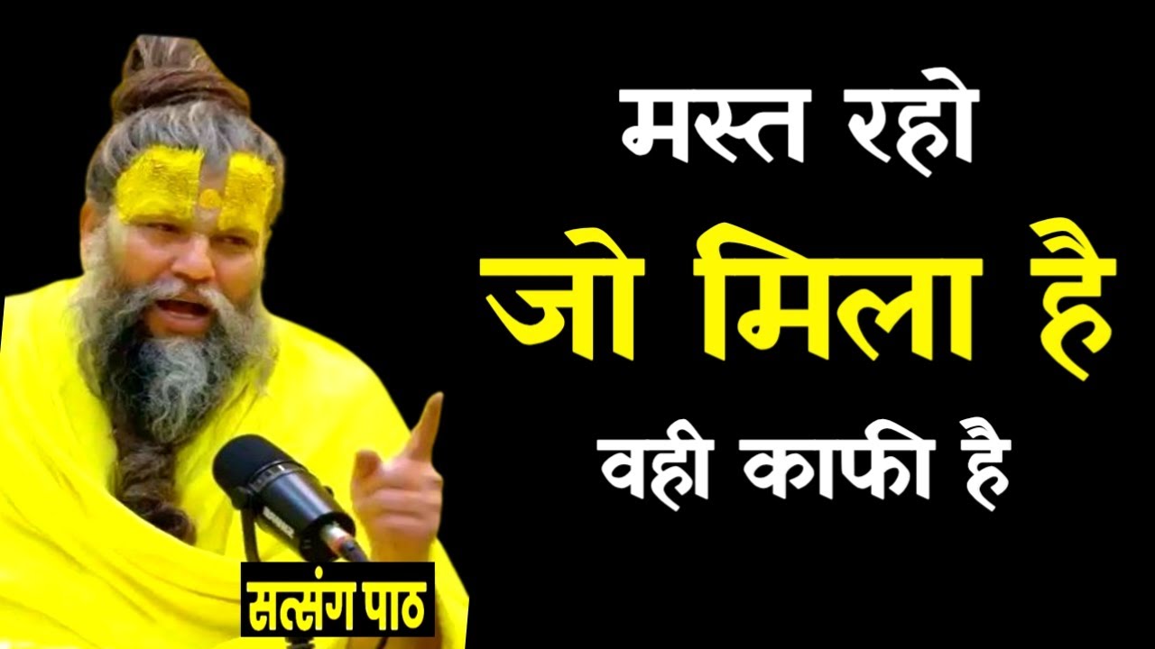 मस्त रहो, भगवान तुम्हारे साथ हैं ! | 