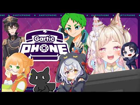 【Gartic Phone ☎】さま来る鯖のメンバーでお絵かき以心伝心！？【椎名シロホシ/Vtuber】#王様配信シロ