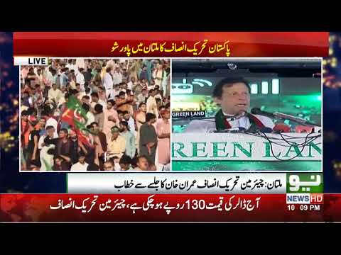 Multan: Imran Khan Speech at Jalsa (20 July 2018) | Neo News HD