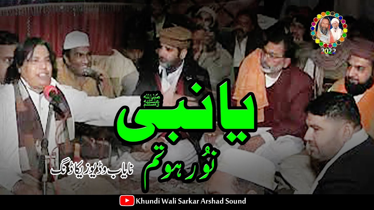 Ya Nabi Noor Ho Tum Naat   Ustad Faiz Ali Faiz Qawal 2022   Hafi Umar Hayat Chishti Sabri Qadri