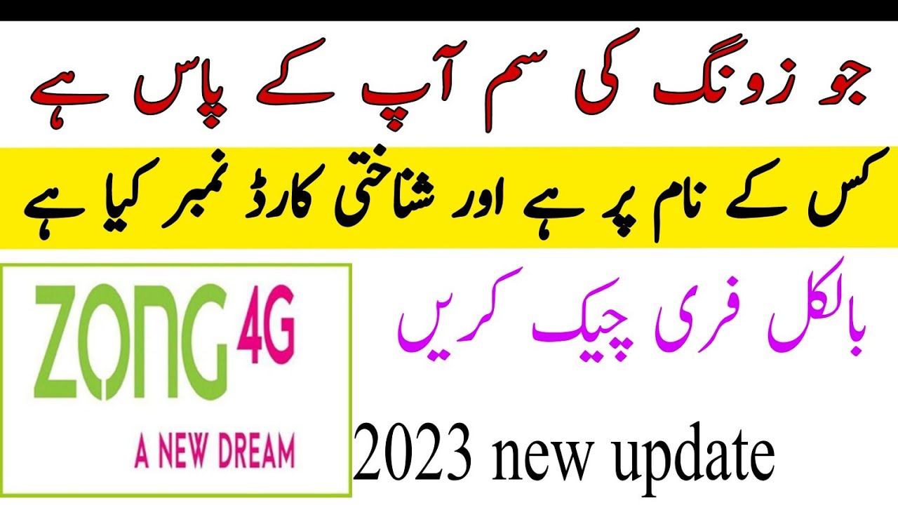 How To Check Ownership Of Zong SIM Zong Ki Sim Kiske Naam Per Hai how-to-check-ownership-of-zong-sim-zong-ki-sim-kiske-naam-per-hai