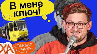 Поїхав якби був водієм трамваю - Сашко Лопушанський - Стендап українською від черепаХА