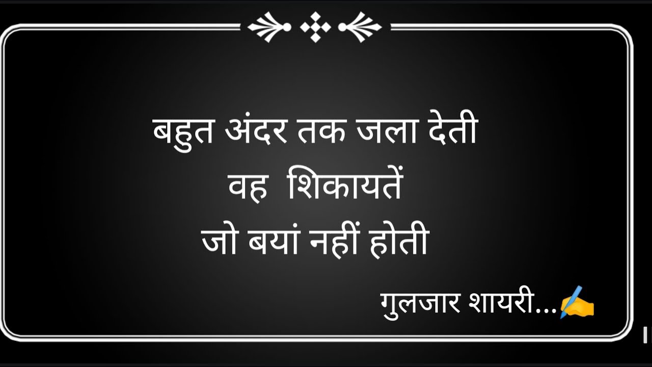 Gulzar Shayari || Gulzar Shayari Hindi || heart touching status || by Zindagi 1M ✓