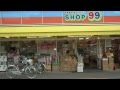 Shop 99 テーマ曲 HD