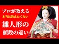 雛人形の値段の違い【人形のガリバー・大分】