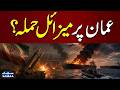 Iran US War | Oil Tanker Hit by Projectile Off Oman Coast | UKMTO Confirms
