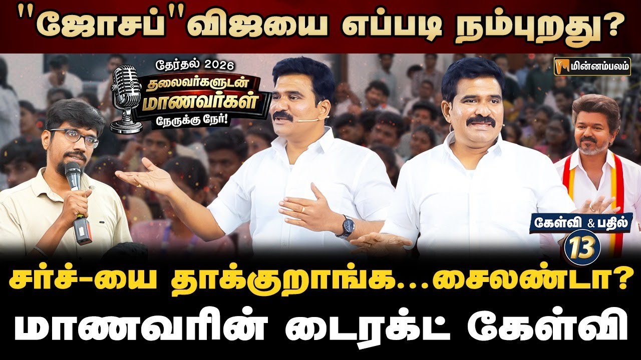 திருப்பரங்குன்றம் விவகாரத்தில் நீங்க எந்த பக்கம்? | CTR NirmalKumar Speech | Nerrukku Ner | TVK |