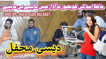 Hazara Desi mahfil in Gilgit || Hafiz Asad New Desi Mahiye 2022 || Hindko Pahari Mahiye