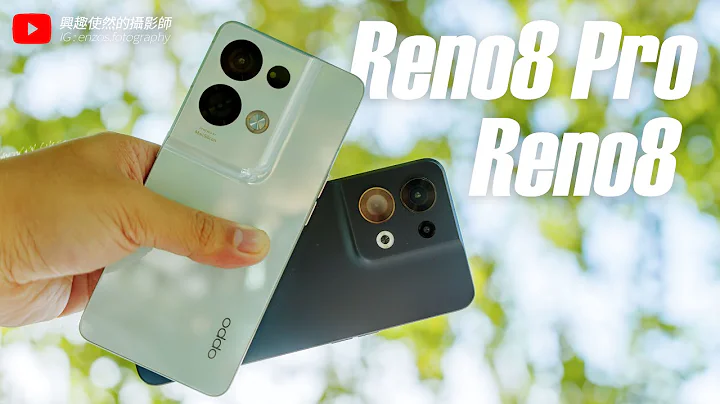 超美 OPPO Reno8 & Reno8 Pro 登场！下放高阶晶片？摄影师超完整评测报告！ft. Samsung S22U, iPhone 13 Pro【器材老实说】 - 天天要闻