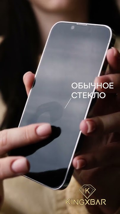 Матовое защитное стекло для телефона Apple iPhone - YouTube