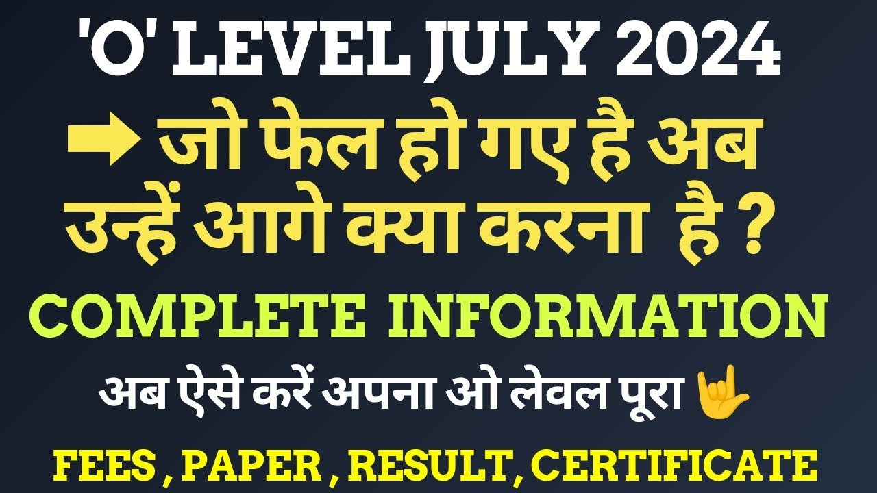 जो O Level में Fail हो गये है उन्हें अब आगे क्या करना है? पूरी जानकारी हिंदी में 