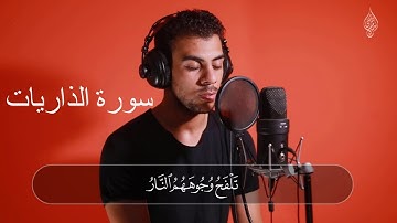 من اواخر سورة الذاريات | القارئ اسلام صبحي | ففرو الى الله 😔💔