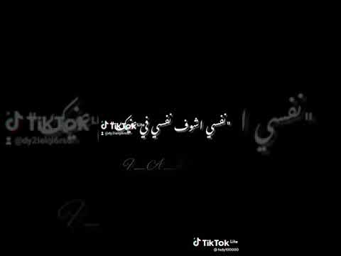 نفـســي أشـــوف نفـســي فـي عينيــك إن أنـا صعبـــان عليــك