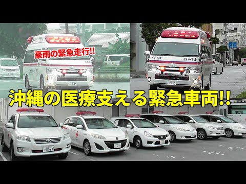 緊急走行!! ひっ迫する沖縄医療体制を懸命に支える緊急車両たち