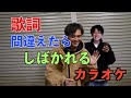 【魔法の絨毯】歌詞間違えたらしばかれるカラオケ 歌:けーすけ 魔法の絨毯/川崎鷹也