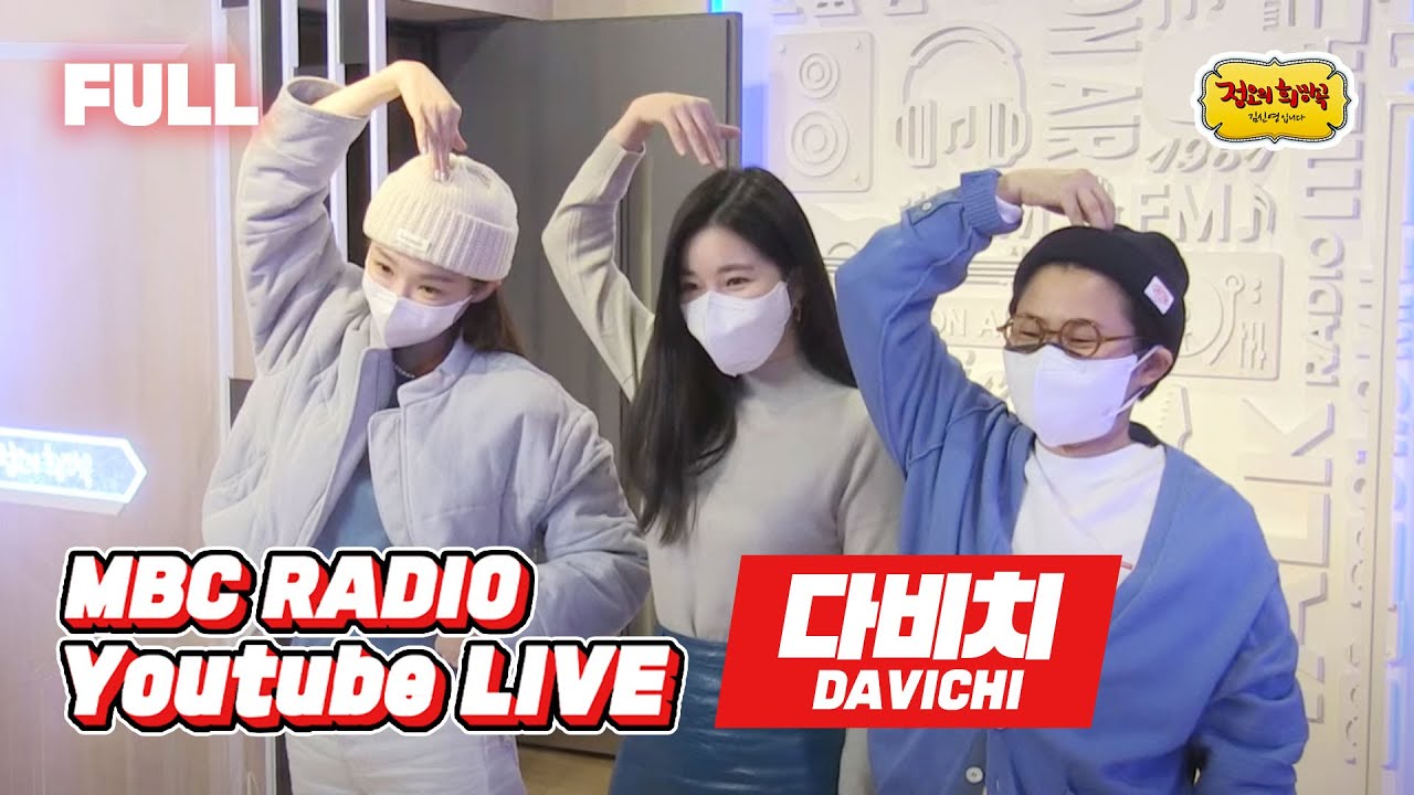 [FULL] 내가 원하던 게 이거잖아~ 캐롤🎄 들고 정희 온 🎁다비치🎁  / 정오의 희망곡 김신영입니다 / MBC 211209 방송