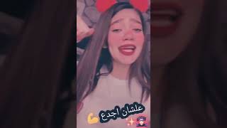 احلي فديو لي ندي محمد علي اغنيه كرهني عشان اجدع منكو❤❤