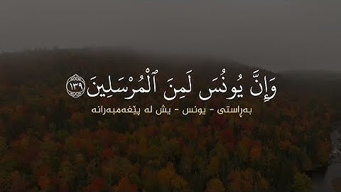 سورة:الصافات/ عمير شميم )Surah: As-Saffat / Umair Shamim