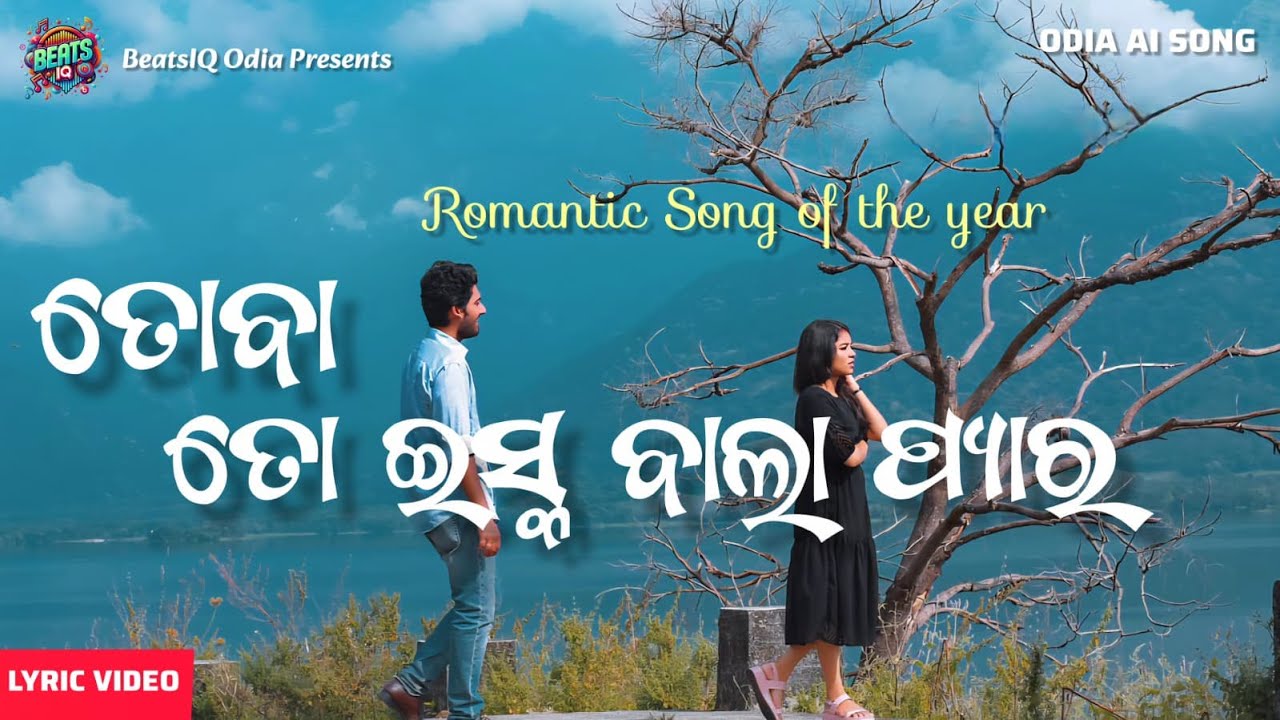 TOBA TO ISKWALA PYAR | Odia Flirty Pop Lyrics Video | SUNO AI x BeatsIQ | Amara Kabya Keshari