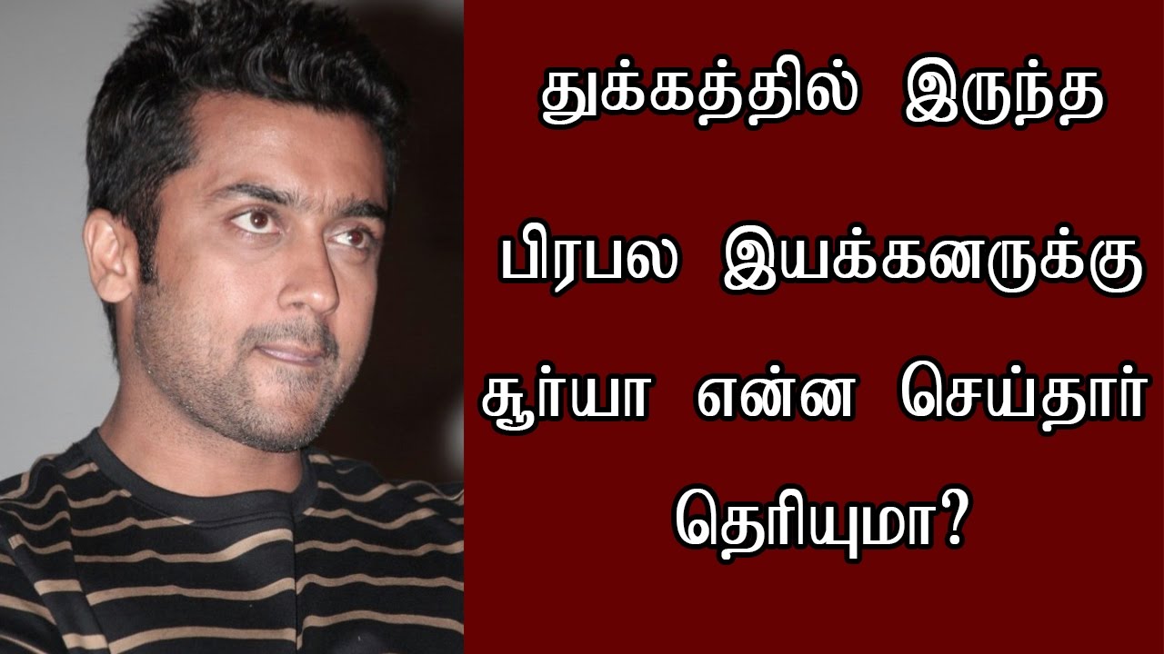 surya  attended  to   k.v.anand father funeral news leaked
