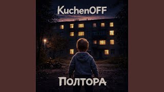 На юг - KuchenOFF