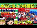 【ゆっくり実況】いけいけ！熱血ホッケー部をクリア【レトロゲーム】