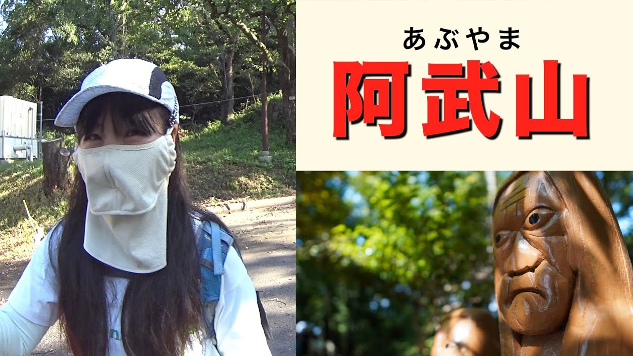 【へっぽこ登山】阿武山（大阪府）　木彫り人形ほんまに謎やわ( ͡° ͜ʖ ͡°)