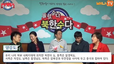 [몰랐수다 북한수다] 26회 '들어는 봤나? 북한의 숙박 검열!' 편 #북한 #탈북자