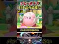 【※カタコトになるのか？】コピーカービィ日本語と英語part2 #shorts #スマブラSP #ゆっくり実況 #でんどろ