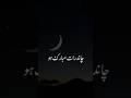 #chand ratt Mubarak #foryou #2026 #eidmubarak #eidspecial #highveiw #viral