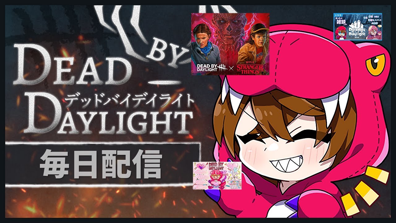 【DBD LIVE】花粉症のダスティン通常マッチしたい【デッドバイデイライト】