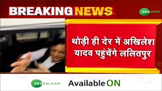 थोड़ी ही देर में अखिलेश यादव पहुंचेंगे ललितपुर | Akhilesh Yadav | Lalitpur News | Urdu | Zee Salaam screenshot 5