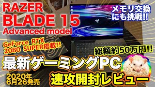 2020 最新 ゲーミングPC 速攻開封レビュー!!  GeForce RTX 2080 SUPER 搭載!! メモリ交換 にも挑戦!! E-CarLife with 五味やすたか