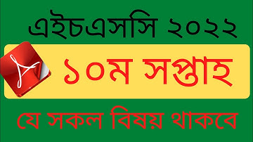 HSC  Assignment 2022 10th week || HSC 2022 10th Week Assignment | Assignment HSC 2022  10th week