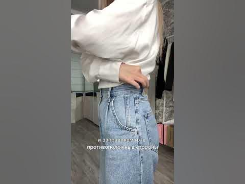 3 СПОСОБА как ЗАПРАВИТЬ РУБАШКУ? #стиль #мода - YouTube