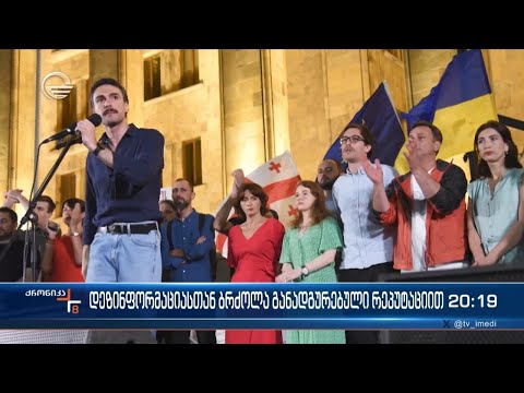 დეზინფორმაციასთან ბრძოლა განადგურებული რეპუტაციით