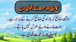 Motivational Quotes Life Changing Quotes Kamyabi K Aqwal Aqwal E Zareen